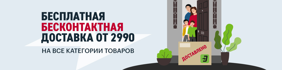 Рекламная акция Эльдорадо «Бесплатная доставка техники при покупке от 2990 руб.»