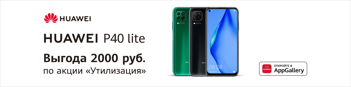 Рекламная акция Эльдорадо «Скидка на смартфон Huawei P40 Lite»