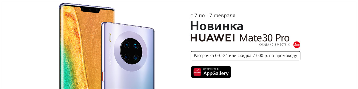 Рекламная акция Эльдорадо «Выгода до 17 000 руб. на комплект при покупке Huawei Mate 30 Pro!»