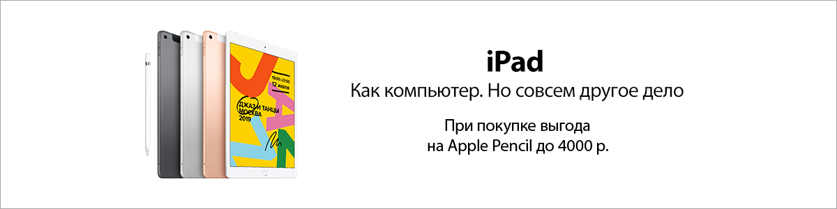 Рекламная акция Эльдорадо «Скидка на аксессуар при покупке Apple iPad»