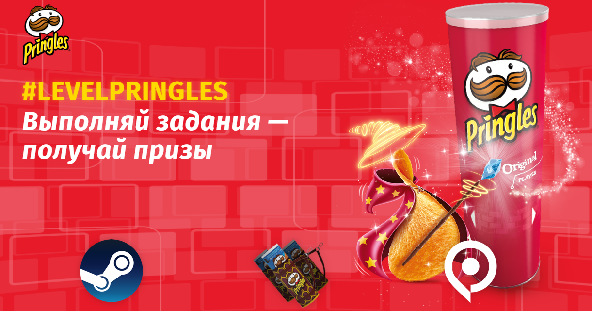 Рекламная акция Pringles «LEVEL PRINGLES»