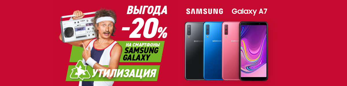 Рекламная акция Эльдорадо «Утилизация Samsung»
