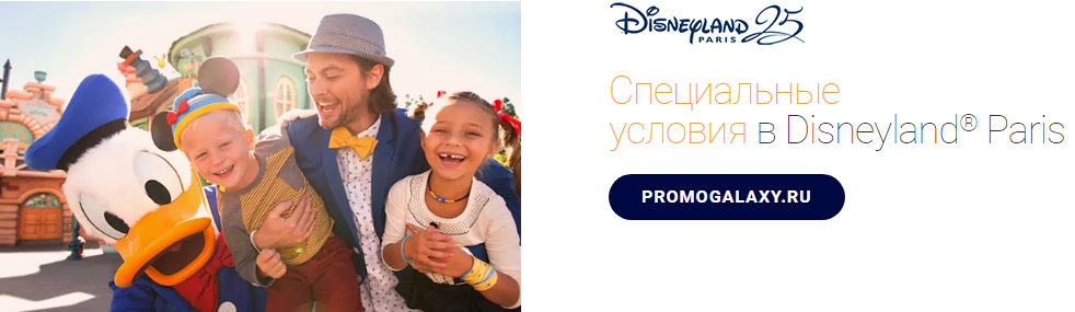 Рекламная акция Disneyland и Mastercard «Каникулы с Комус»