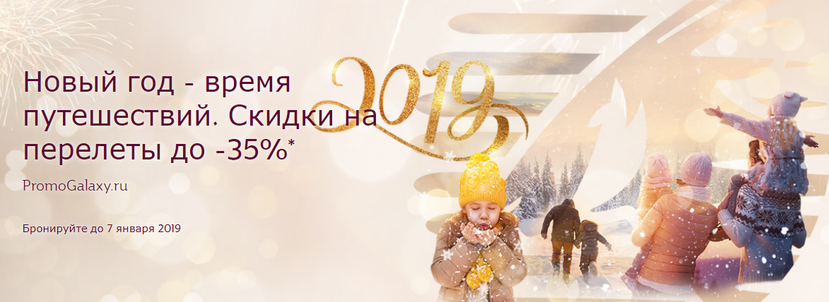 Рекламная акция Qatar Airways «Новый год - время путешествий»