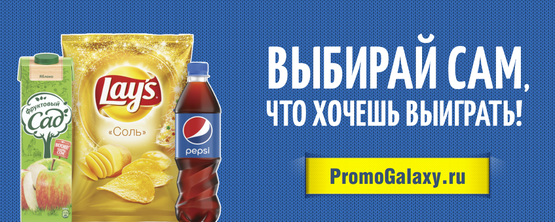 Рекламная акция Pepsi «Стань ближе!» в Перекресток и Карусель