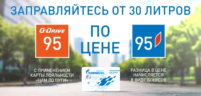 Рекламная акция АЗС Газпромнефть «Мощные дни»