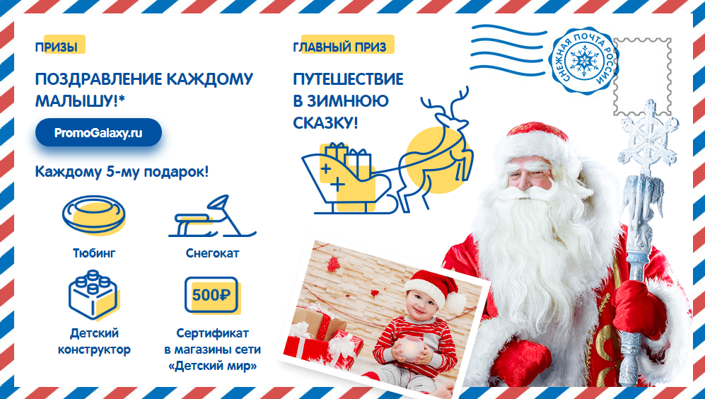Рекламная акция Nestle «Снежная почта в Детском мире»