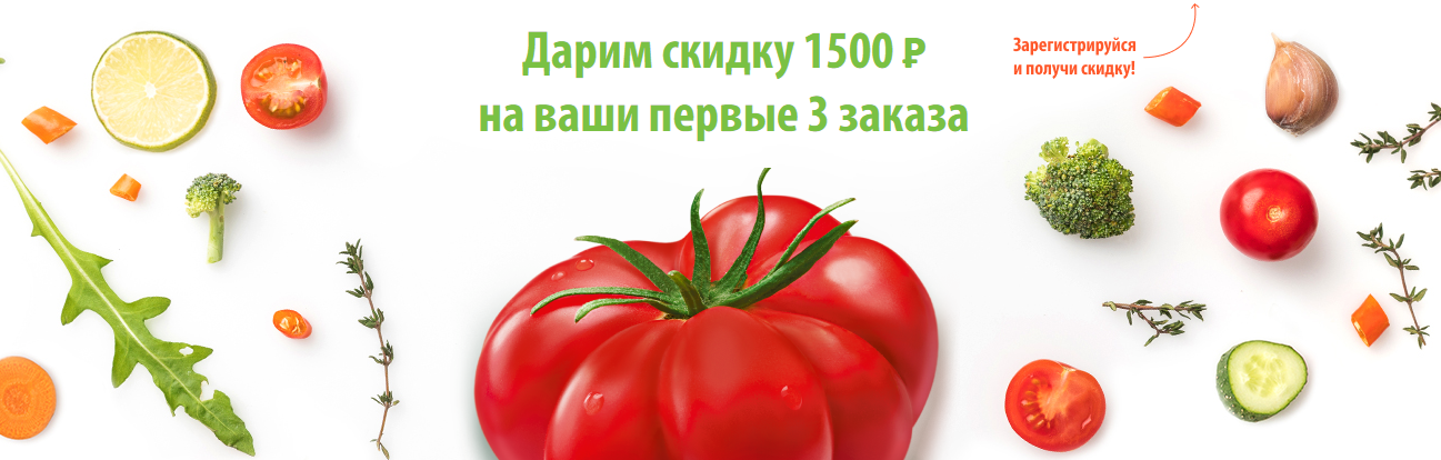 Рекламная акция Перекресток «Дарим скидку 1500 рублей на ваши первые 3 заказа»