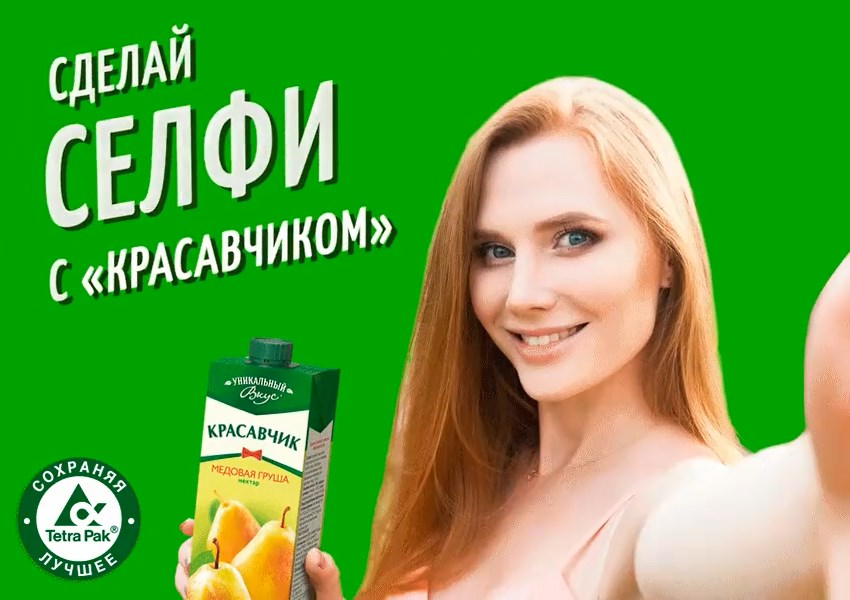Рекламная акция соков КРАСАВЧИК «Сделай #СЕЛФИСКРАСАВЧИКОМ и выиграй айфон!»