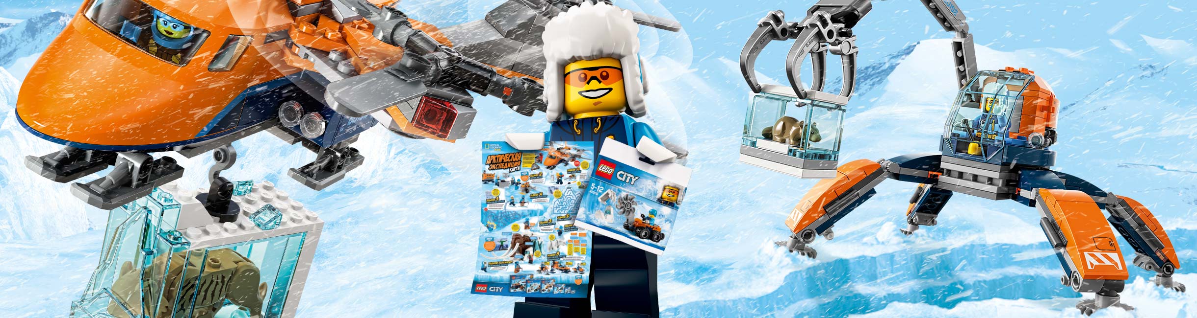 Рекламная акция Лего (LEGO) «В Арктику за подарками!»