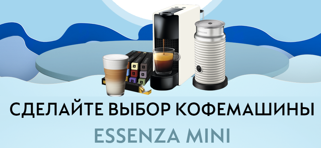 Рекламная акция Nespresso «Наполните лето вкусом Nespresso со льдом!»