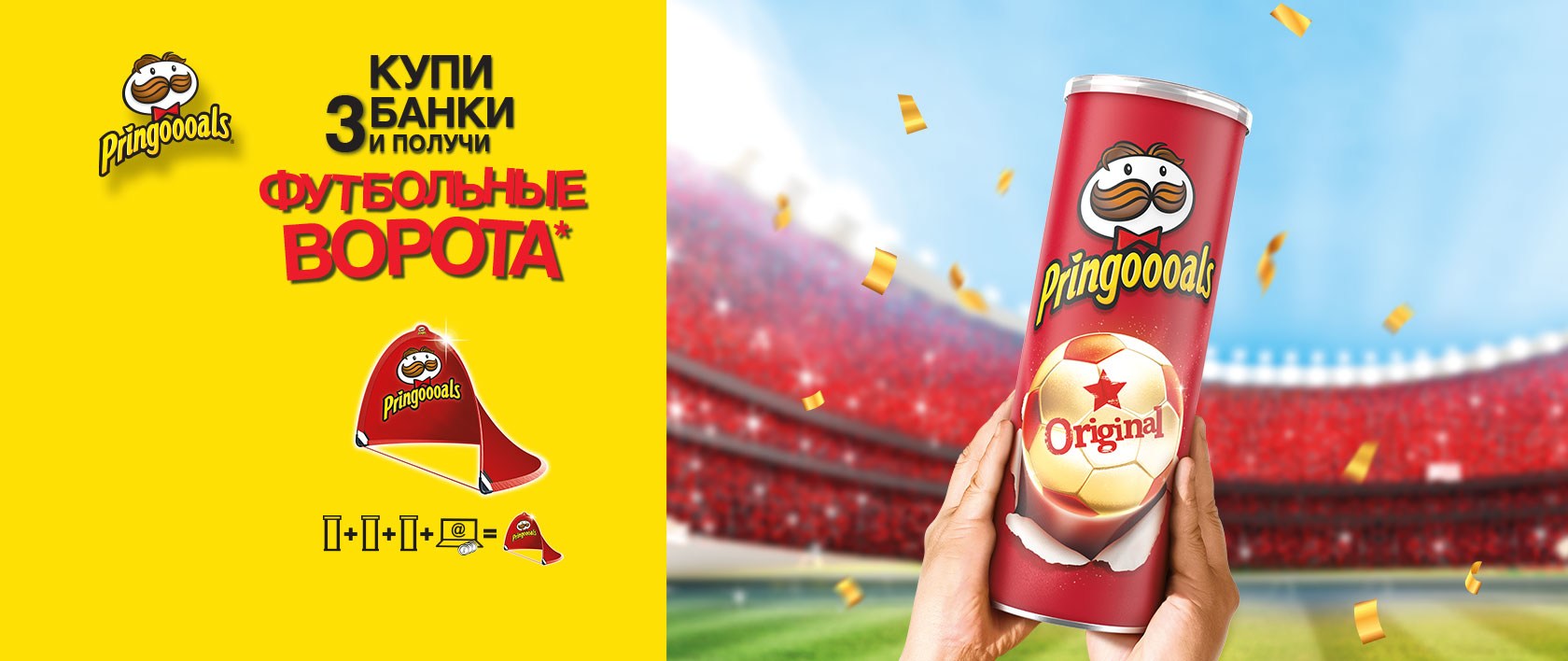 Рекламная акция Pringles «Футбол с Pringles»
