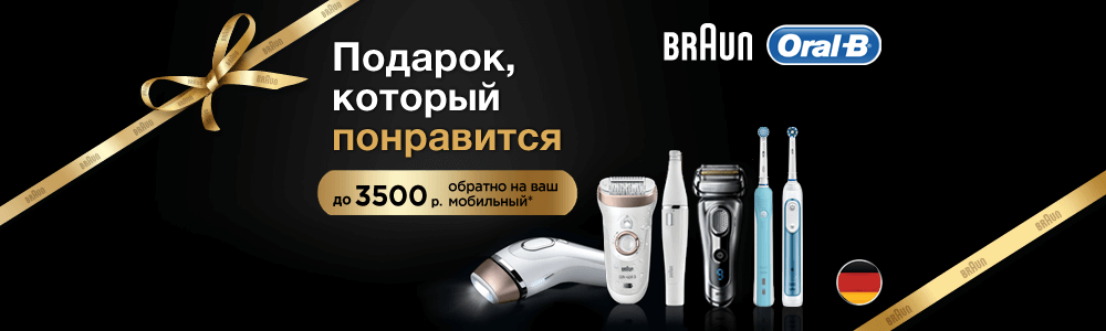 Рекламная акция Braun и Oral-B «Акция от Braun и Oral-B вернем деньги»
