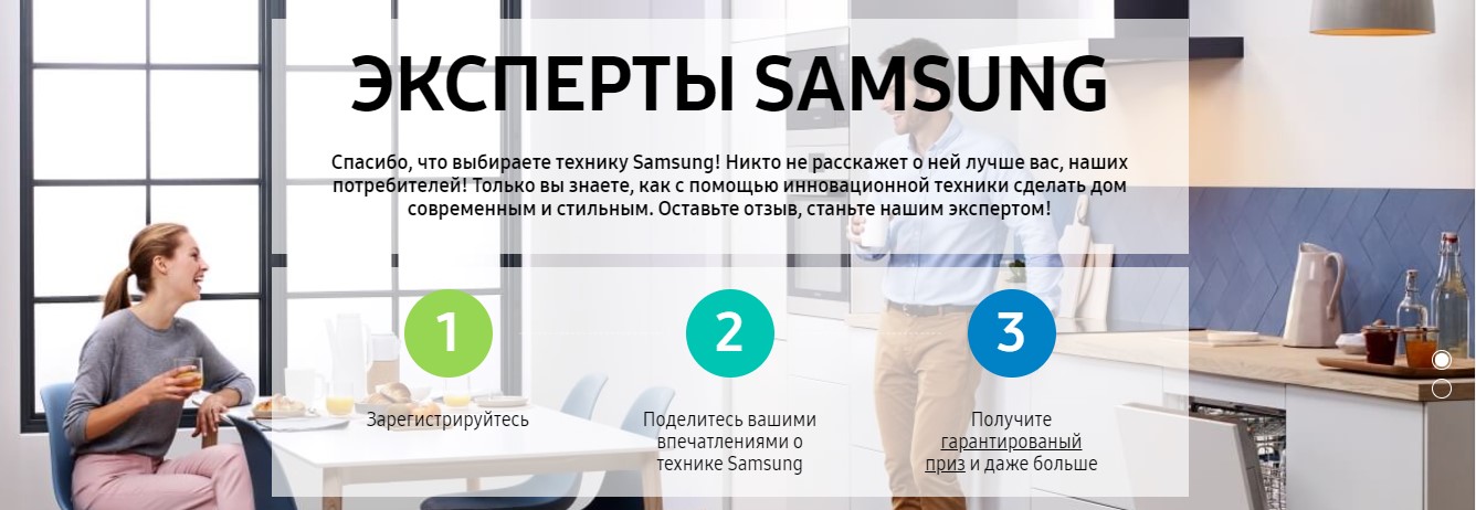 Рекламная акция Samsung «Эксперты Samsung»
