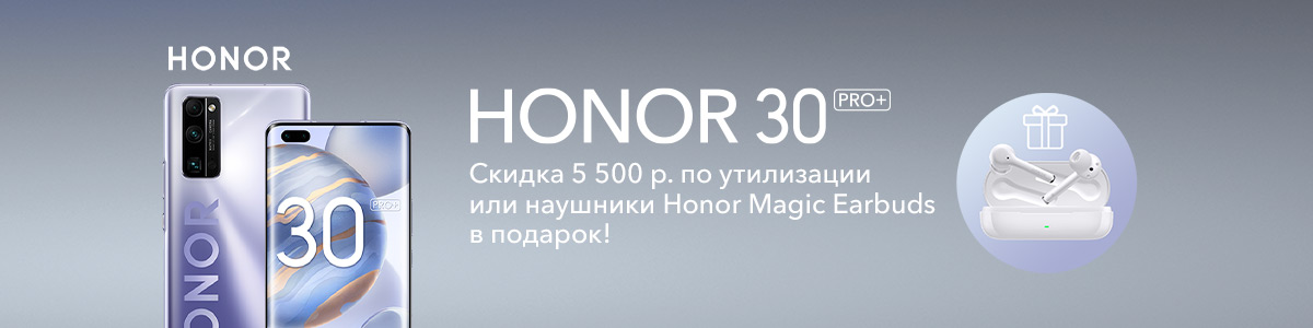 Рекламная акция Эльдорадо «Беспроводные наушники Honor в подарок при покупке Honor 30 Pro+»