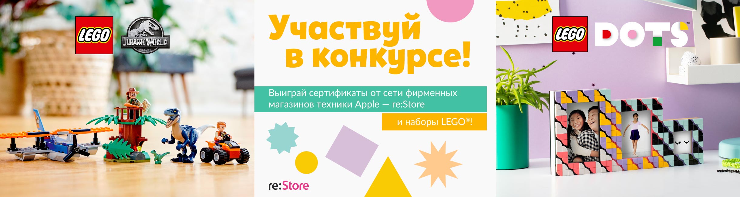 Рекламная акция Лего (LEGO) «Дизайн, динозавры, девайсы!»