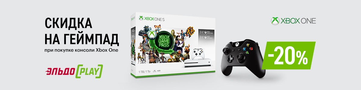 Рекламная акция Эльдорадо «Скидка на геймпад для Xbox One»