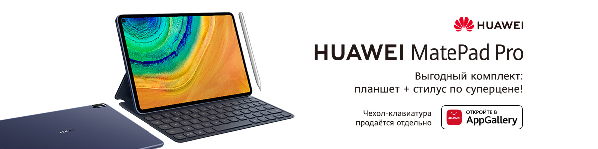Рекламная акция Эльдорадо «Стилус в подарок при покупке планшета Huawei MatePad Pro»