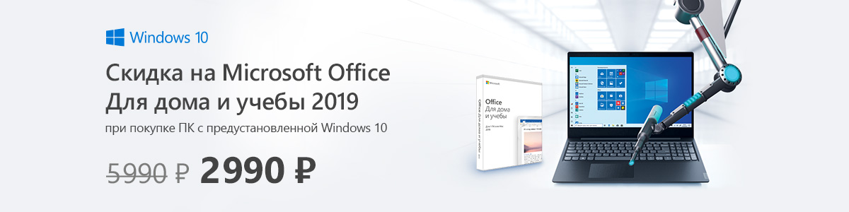 Рекламная акция Эльдорадо «Microsoft Office со скидкой»