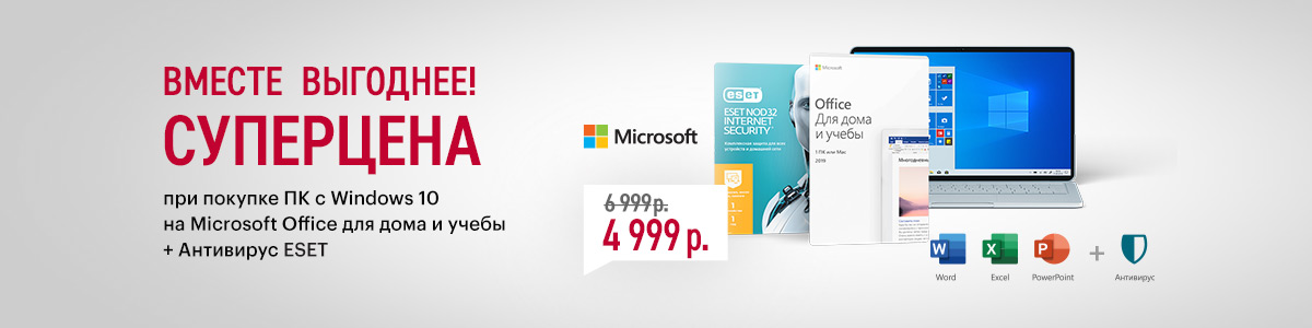 Рекламная акция Эльдорадо «Скидка на MS Office и антивирус ESET»