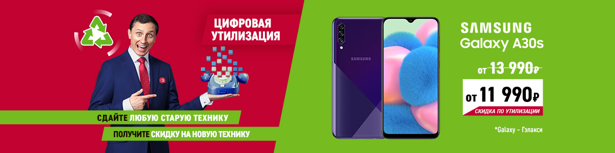 Рекламная акция Эльдорадо «Утилизация Samsung  в Эльдорадо! Избавься от старой техники, получи скидку на новую!»