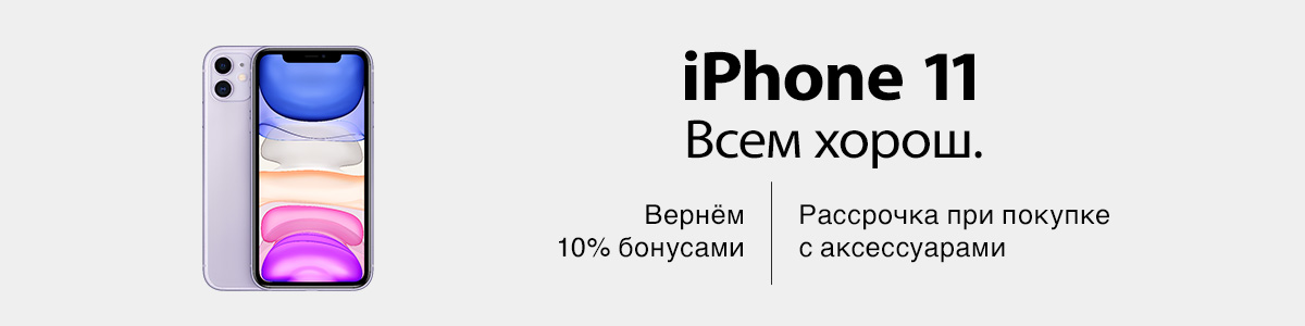 Рекламная акция Эльдорадо «Повышенные бонусы на iPhone 11»