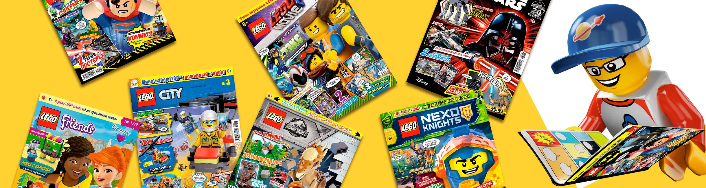 Рекламная акция Лего (LEGO) «2 журнала + 1!»