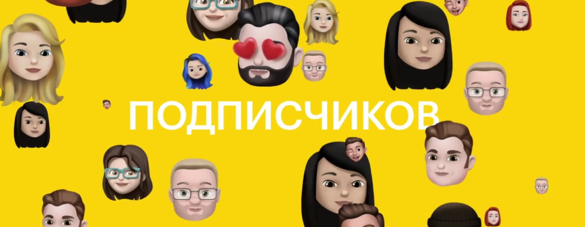 Рекламная акция Яндекс Музыка «Отмечайте вместе с нами!»
