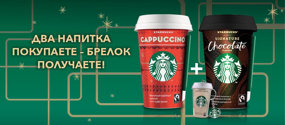 Рекламная акция АЗС Лукойл «Сувенир за покупку двух стаканов Starbucks 0,22 мл»