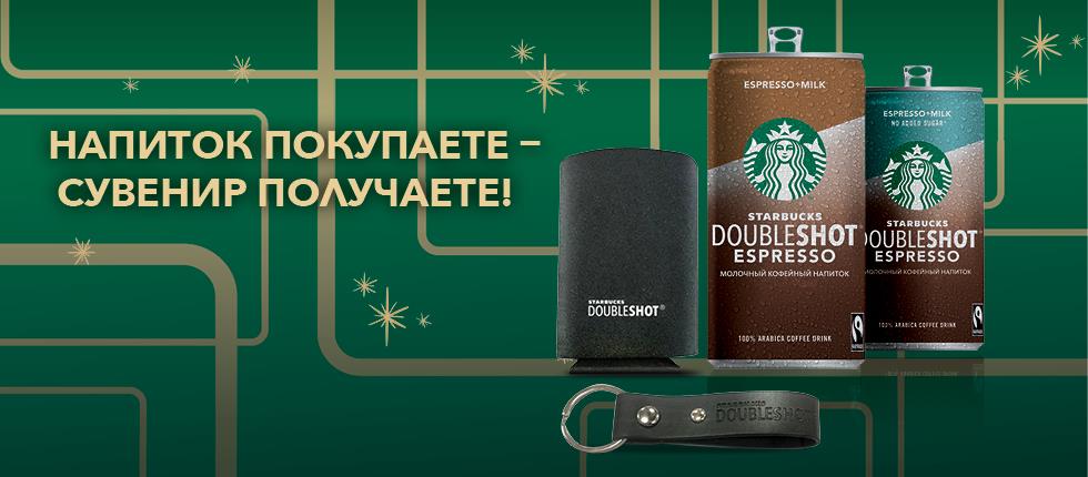 Рекламная акция АЗС Лукойл «Сувенир за покупку Starbucks 0,2 мл»