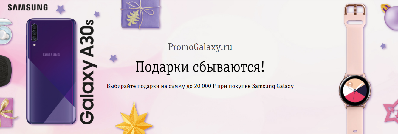 Рекламная акция Билайн (BeeLine) «Подарки сбываются!» (Акция Samsung)