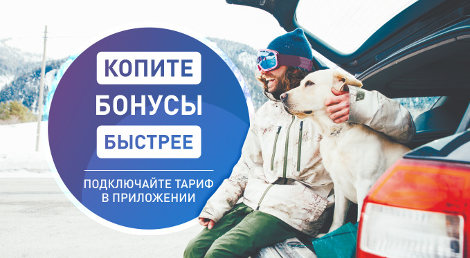 Рекламная акция АЗС Газпромнефть «Больше бонусов – в один клик!»
