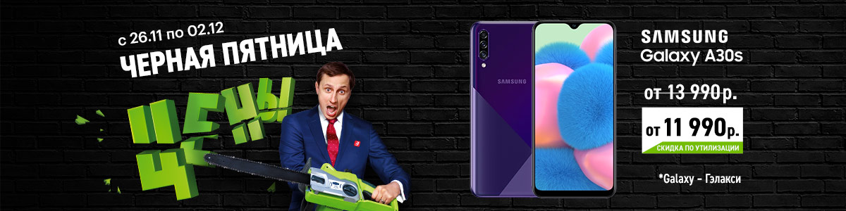 Рекламная акция Эльдорадо «Черная пятница Samsung – распродажа смартфонов Самсунг»