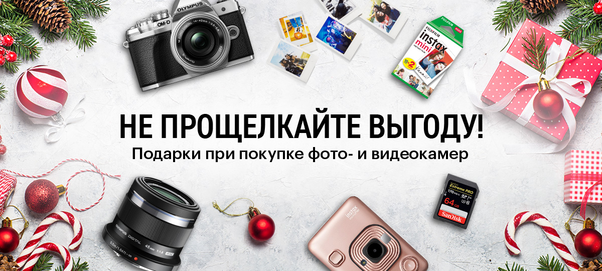 Рекламная акция Эльдорадо «Получай подарки при покупке фототехники»