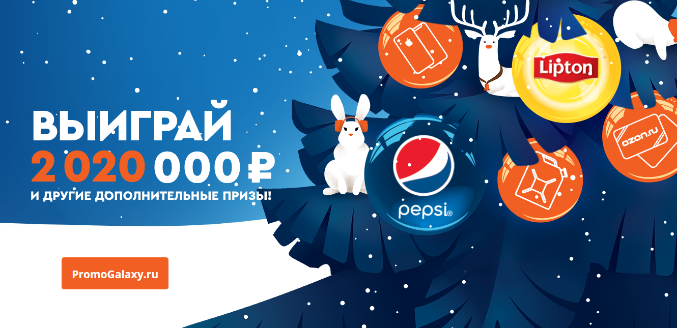 Рекламная акция АЗС Газпромнефть «Новый год с Pepsi и Lipton»