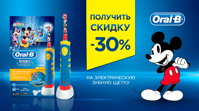 Рекламная акция Oral-B «Промокод на скидку на детскую зубную щетку Oral-B» в интернет-магазине doctorslon.ru
