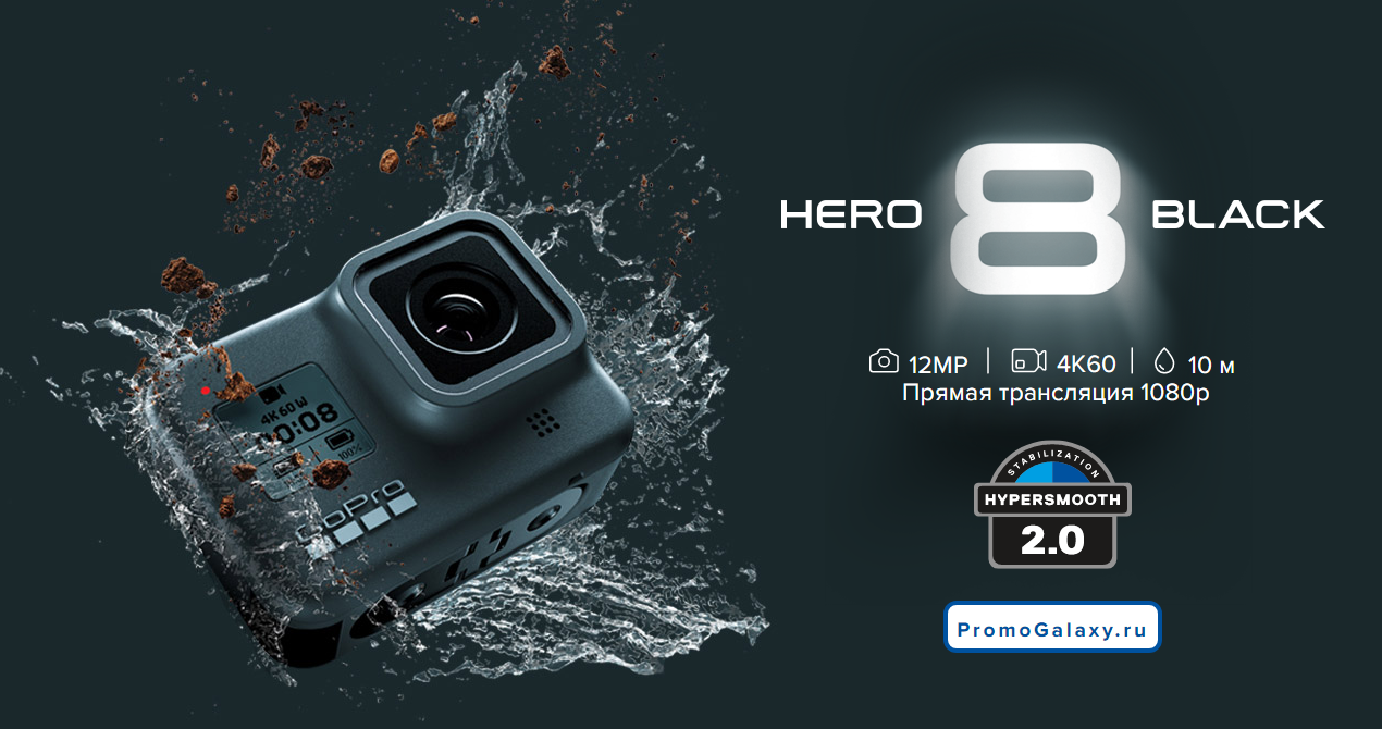 Рекламная акция GoPro «Go-Pro камеры Hero 8 и GoPro Max оформи предзаказ – получи монопод-штатив в подарок» в Эльдорадо