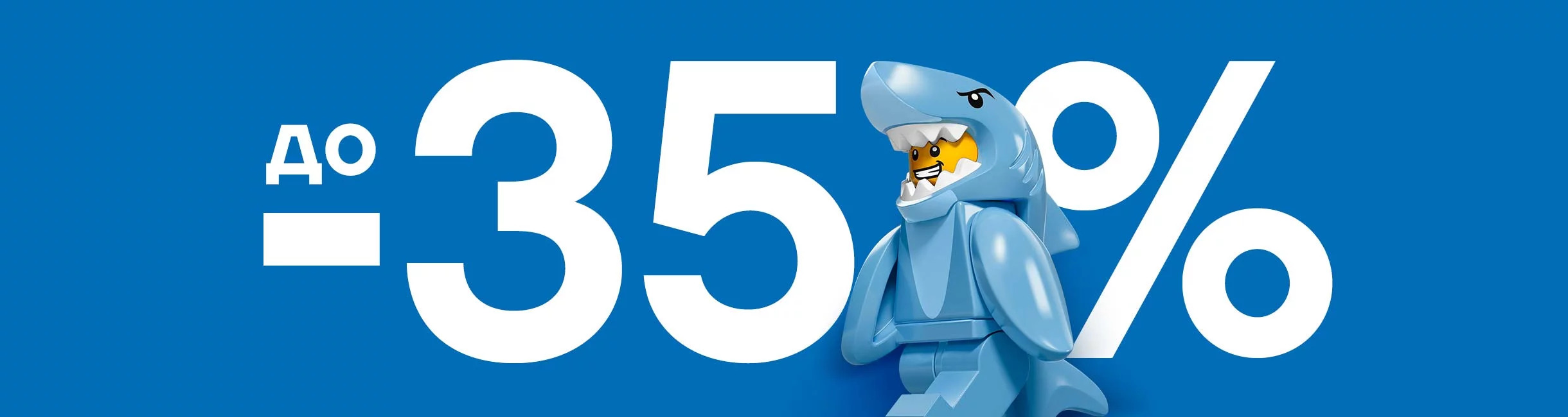 Рекламная акция Лего (LEGO) «Поймайте акулу покрупнее!»