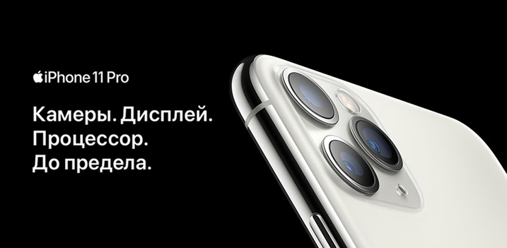 Рекламная акция Билайн (BeeLine) «Новый iPhone 11 Pro 64GB всего за 99 рублей в день по Trade-In и в кредит без переплат!»