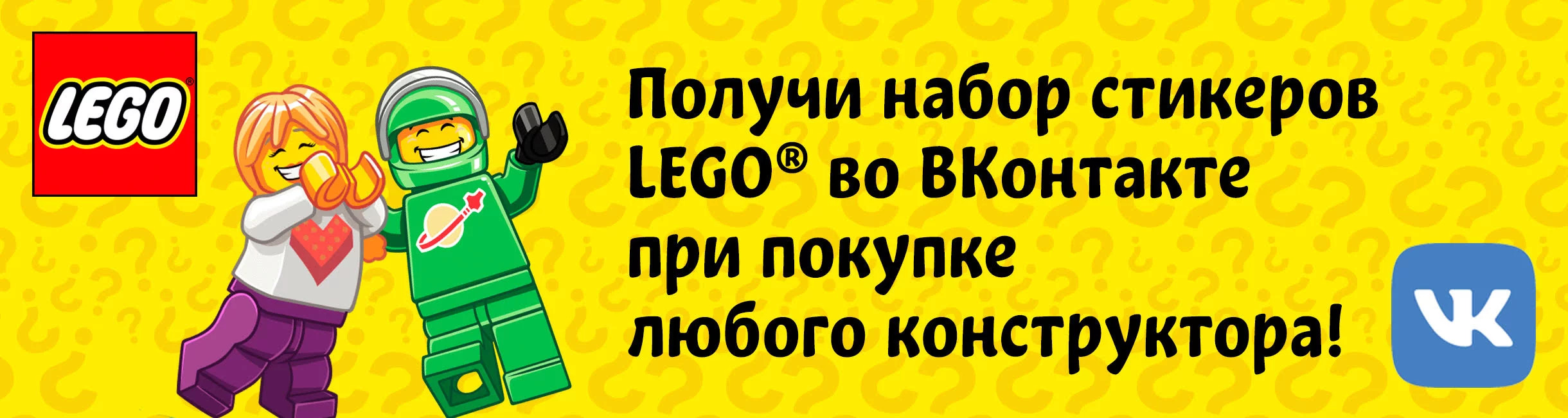 Рекламная акция Лего (LEGO) «Стикеры Лего ВКонтакте»