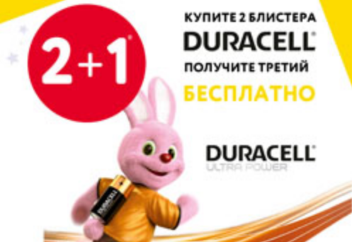 Рекламная акция Duracell «Третья упаковка батареек Duracell в подарок» в Детский мир