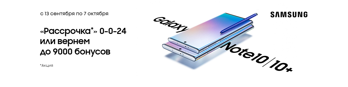 Рекламная акция Эльдорадо «Cash back или рассрочка при покупке смартфонов Samsung Note 10/10»