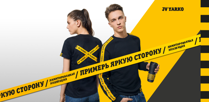 Рекламная акция Живи ярко и Билайн «Скидка до 30% при покупке комплекта фирменного мерчендайзинга «JV YARKO»