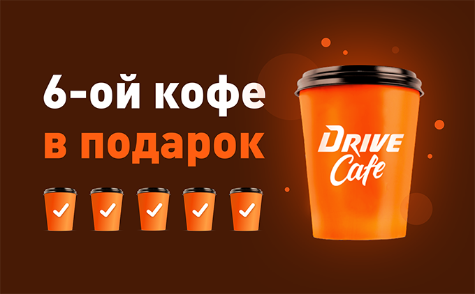 Рекламная акция АЗС Газпромнефть «Шестой кофе в подарок»