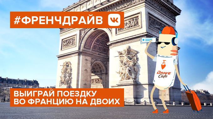 Рекламная акция АЗС Газпромнефть «Парижский марафон»
