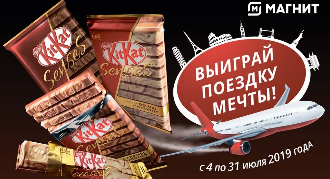 Рекламная акция KitKat «Путешествуй с KITKAT Senses и Магнит» в Магнит