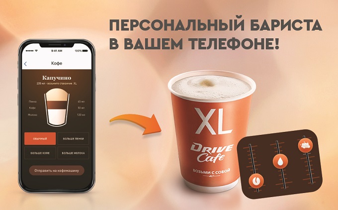 Рекламная акция АЗС Газпромнефть «Персональный бариста в вашем телефоне»