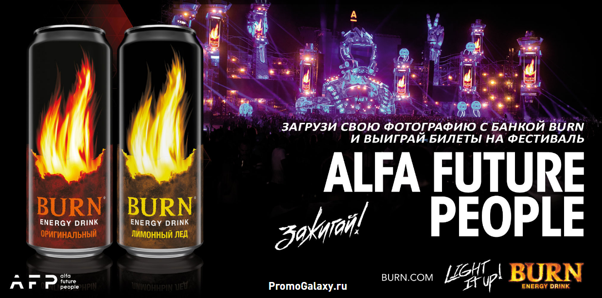 Рекламная акция Burn «Выиграй билеты на фестиваль Alfa Future People и другие призы!»