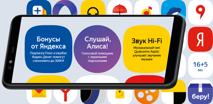 Рекламная акция Билайн (BeeLine) «Яндекс Телефон – Это телефон со своим Я»