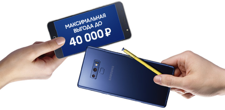 Рекламная акция Билайн (BeeLine) «Samsung Galaxy Note9 по программе Trade-in с выгодой до 40 000 руб.»